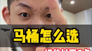 新房卫生间装修马桶怎么选不踩坑