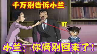 [Conan 09] Maori took Conan out to fool around, and asked the little sister to feed him strawberries