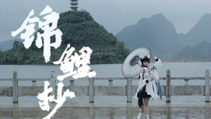 谁2024还在跳锦鲤抄哇！