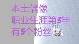 [Li An] Why do I only have 5 fans? I feel like a failure 😭