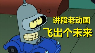【飞出个未来】一颗脑袋，讽刺“美国总统大选”……#16第二季第三集细节与彩蛋