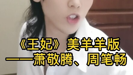 เวอร์ชันซีหยางหยางของ “พระมเหสี”