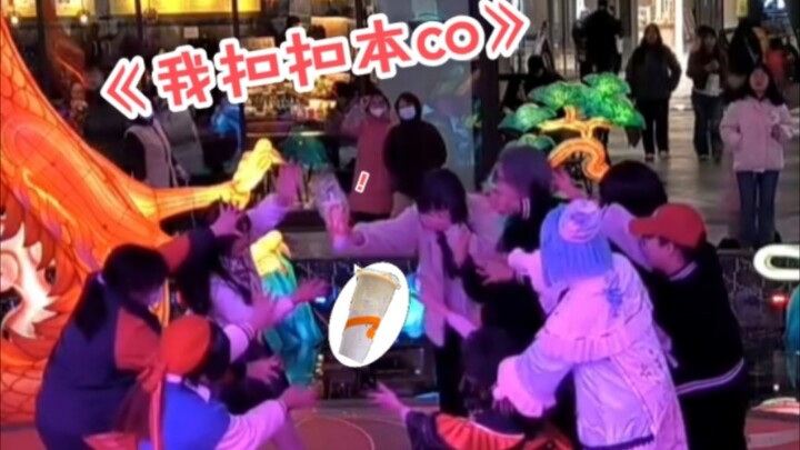 我扣扣 = 我coco ？？？