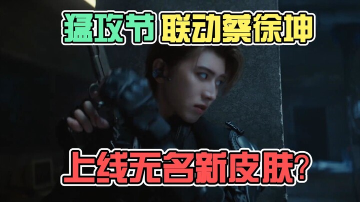 Intense Battle Festival teams up with Cai Xukun—will a nameless new skin drop?