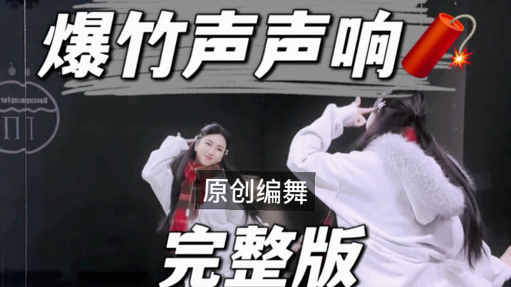 Following the “Get Rich and Prosper” Chinese New Year dance, here’s another choreography that leader