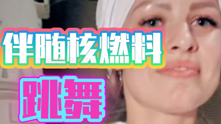 Dancing with Nuclear Fuel