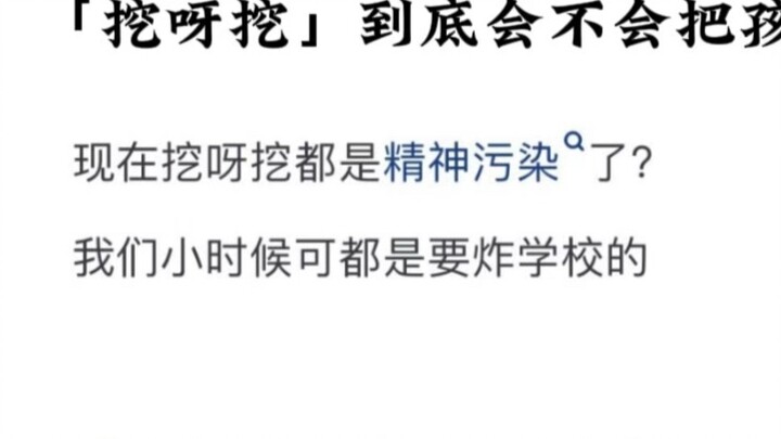 การ “ขุดๆ ขุดๆ” ของโรงเรียนอนุบาล จะทำให้เด็กโง่หรือเปล่า?
