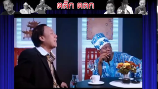 ฉากตลกจากหนัง แอนนา ชวนชื่น กินสเต๊กmp4
