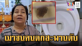 เจ้าของบ้านช็อก! งูเหลือมตัวเขื่องโผล่ชักโครก  | ข่าวเที่ยงอมรินทร์ | 5 ธ.ค. 67