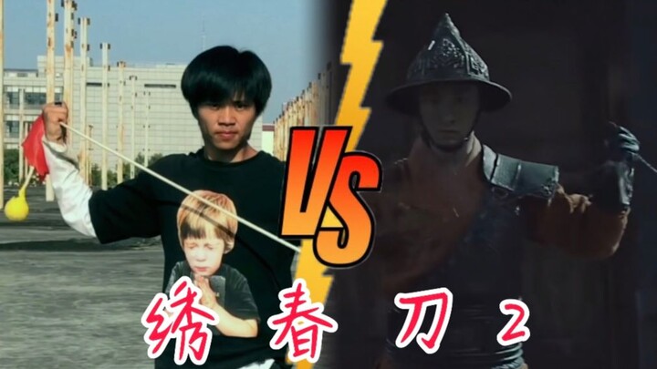 พูดตามตรง การรีเมคครั้งนี้ดีจริงๆ 【ซิ่วชุนเต่า 2】 ค้อนดาวตก vs ดาบซิ่วชุน!