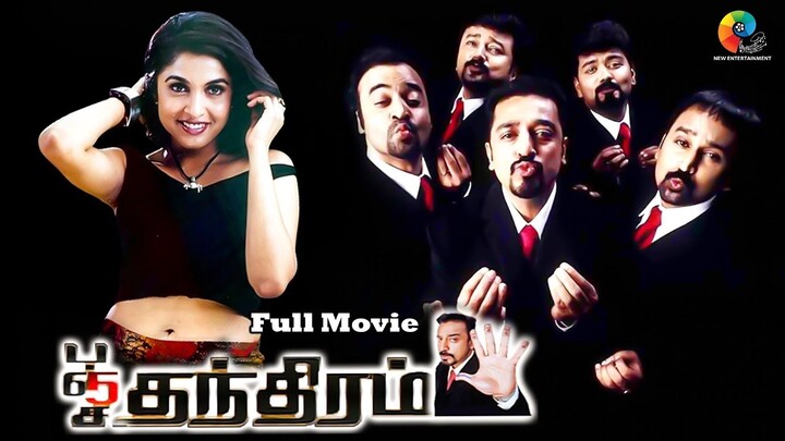 Panchathanthiram (2002) TAMIL