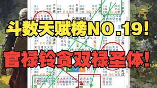 《地球ol》出生便千万！官禄铃贪双禄圣体，斗数天赋榜NO19！来测测你的就业方向。