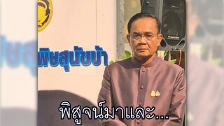 MEME From "กระเป๋านายก"