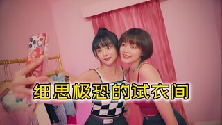 女孩小心了：商场试衣间可能暗藏秘密