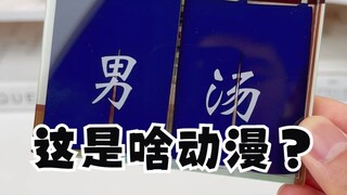 【男 汤】浴场推拉门