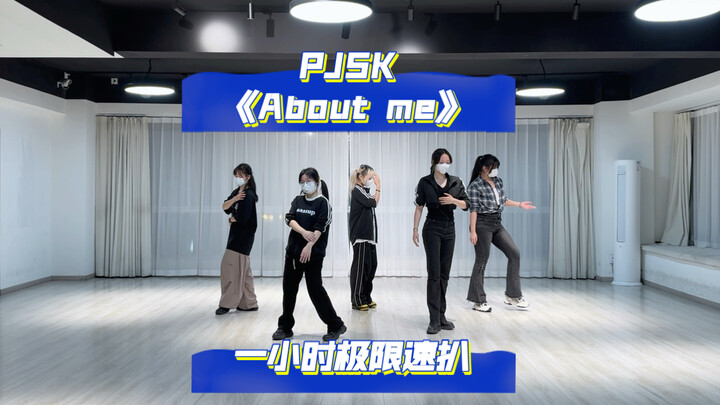 [PJSK] “About Me” Practice Room | One-Hour Speed Cover by a Working-Overtime Office Worker