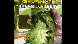 This matcha toast on the streets of Shanghai totally blew me away—so creamy and delicious!