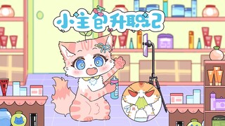 薄荷：人在江湖，主打一个真诚……