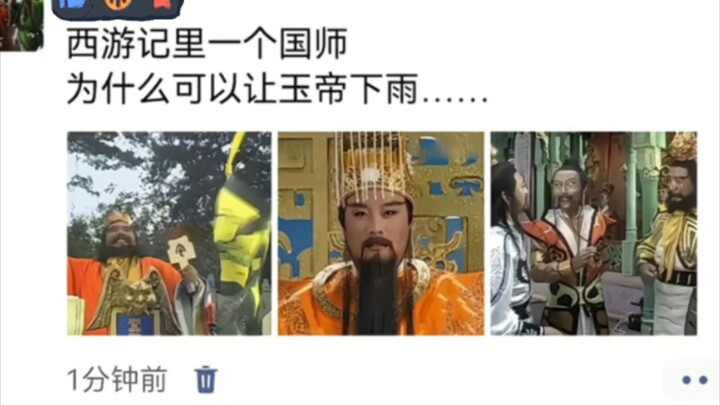 Why can the national preceptor in Journey to the West make the Jade Emperor bring rain…?