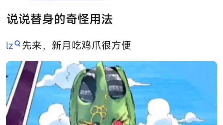 说说替身的奇怪用法