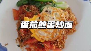 Tomato fried egg fried noodles | sweet and sour, delicious