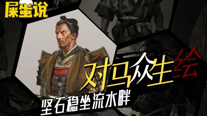 【ชุดพิเศษจากซือตั้น – ภาพวาดสัตว์โลกแห่งเกาะทสึมะ (2/4)】ศิลาอันมั่นคงที่ค้ำจุนการปกครองของซามูไร