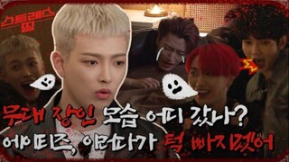 [ENG SUB] ATEEZ Stressor Thing Ep.1