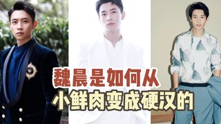 كيف تحول وي تشن من شاب وسيم إلى رجل قوي؟