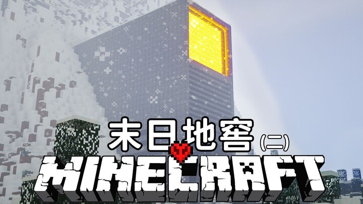 النهاية تقترب! ابني «ملجأك» الخاص للبقاء على قيد الحياة! سفينة نوح MC: 100 يوم من «البقاء القصوى»! #