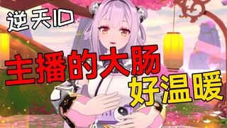 怪话主播 VS 逆天粉丝