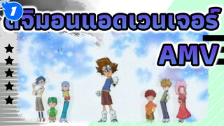 ดิจิมอนแอดเวนเจอร์ | ดิจิมอนแอดเวนเจอร์จะถูกถอดลงจากชั้นอย่างนั้นหรอ?!!!_1