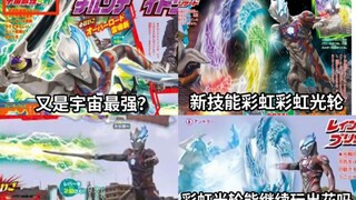 布莱泽9月杂志 布莱泽获得专武宇宙最强之剑雷鸣剑 新技能彩虹光轮又要玩出花吗