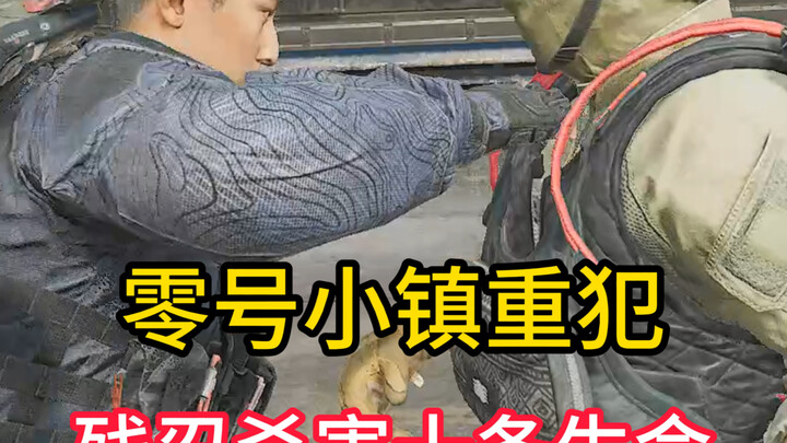 นักโทษคดีร้ายแรงหมายเลขหนึ่งที่เขื่อนหลิ่งเฮ่า หวู ได้ก่อเหตุฆาตกรรมอย่างโหดเหี้ยมแก่ผู้คนกว่าสิบชีว