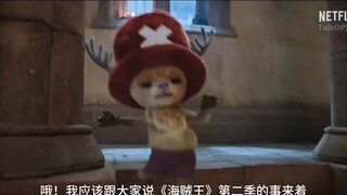 (Chinese subtitles) One Piece live-action season 2, Chopper debuts! Coming in 2026!