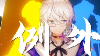[Fan Hei Barrier / MAD บิดเบี้ยว] ถ้าทำได้ ฉันอยากเป็นข้อยกเว้นของคุณ "Ome Amnesia Arc"