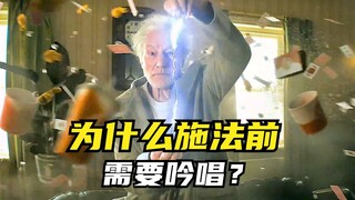 为什么施法前，需要吟唱？