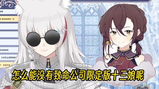 【绫濑光】怎么今天没有限定版温柔十三娘呢