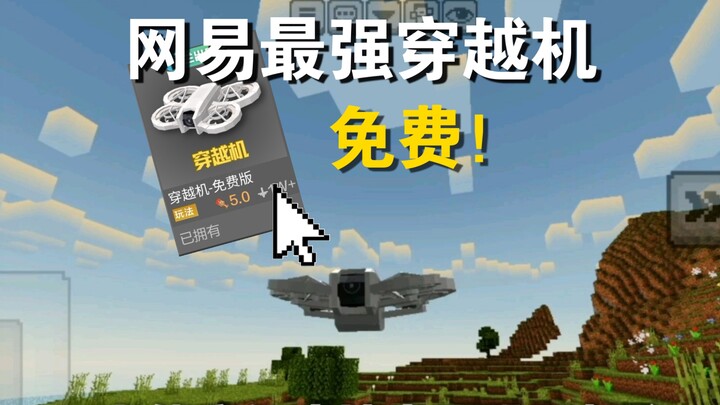 NetEase’s strongest free time-travel drone mod? Unbelievably immersive!