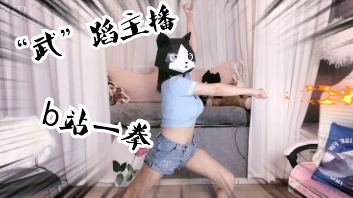 A popular anchor was forced to perform a set of youth boxing in the live broadcast room to prove tha