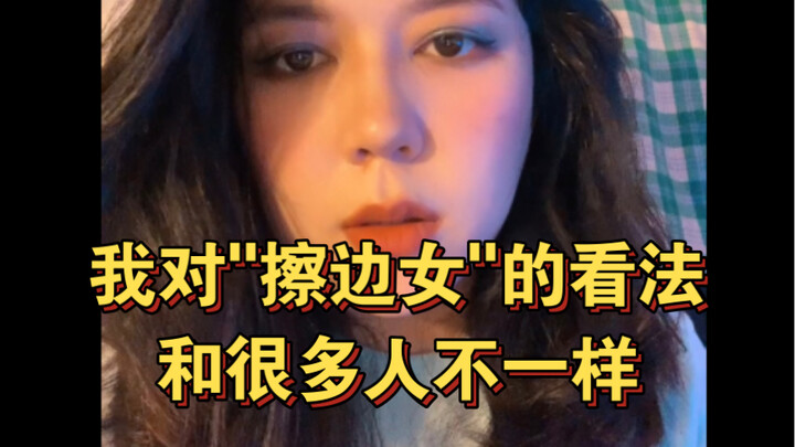 Quan điểm và suy ngẫm của tôi về "gái mấp mé" và việc "định danh mấp mé"