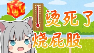 The cat in Gancheng is about to be burned by the lava. Meow~ This is too hot.