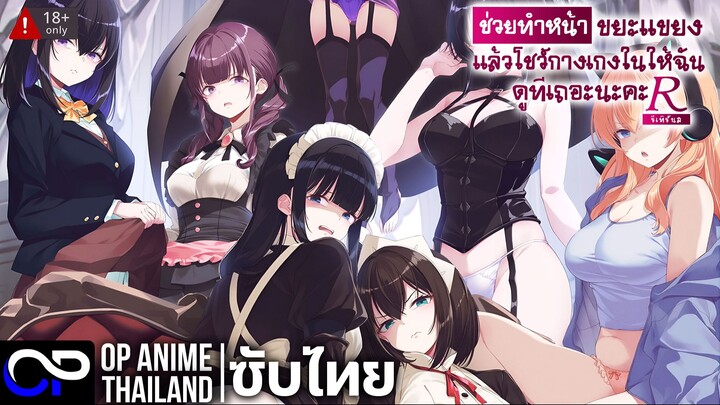 ช่วยทำหน้าขยะแขยง แล้วโชว์กางเกงในให้ฉันดูทีเถอะนะคะR | 18+ |【Rรีเทิร์นส】| PV | ตัวอย่างซับไทย | 4K