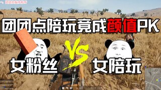 【Xiao Tuantuan's Gaming Companion Diary】Tuantuan bargains mercilessly when booking a gaming companio