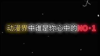 من هو الرقم 1 في قلبك؟