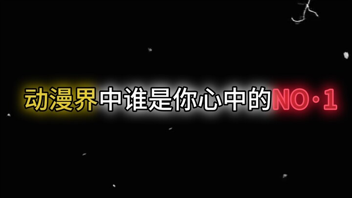 من هو الرقم 1 في قلبك؟