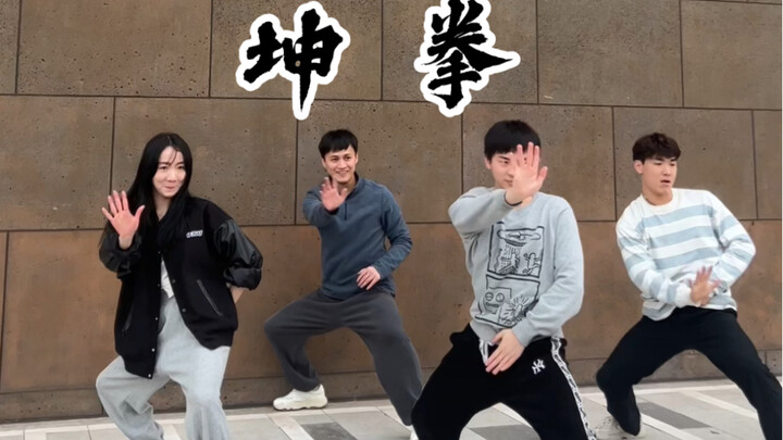 今日带领宗门弟子外出修炼坤拳，还请各位道友指点一二！