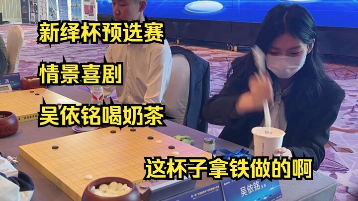 Wu Yiming went head-to-head with “milk tea” on the chessboard, cracking up both Li Weiqing and Ding 
