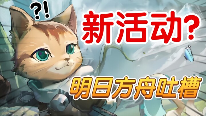 [Arknights Nyinyir] Kontrak Berakhir? Monster Hunter Rilis! Apakah Sang Pekerja Keras Akan Datang? “