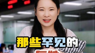 Những họ kép hiếm gặp: Bạn đã từng gặp những họ này xung quanh mình chưa?