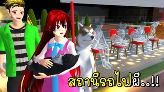 สถานีรถไฟผี Ghost Train Station in SAKURA School Simulator